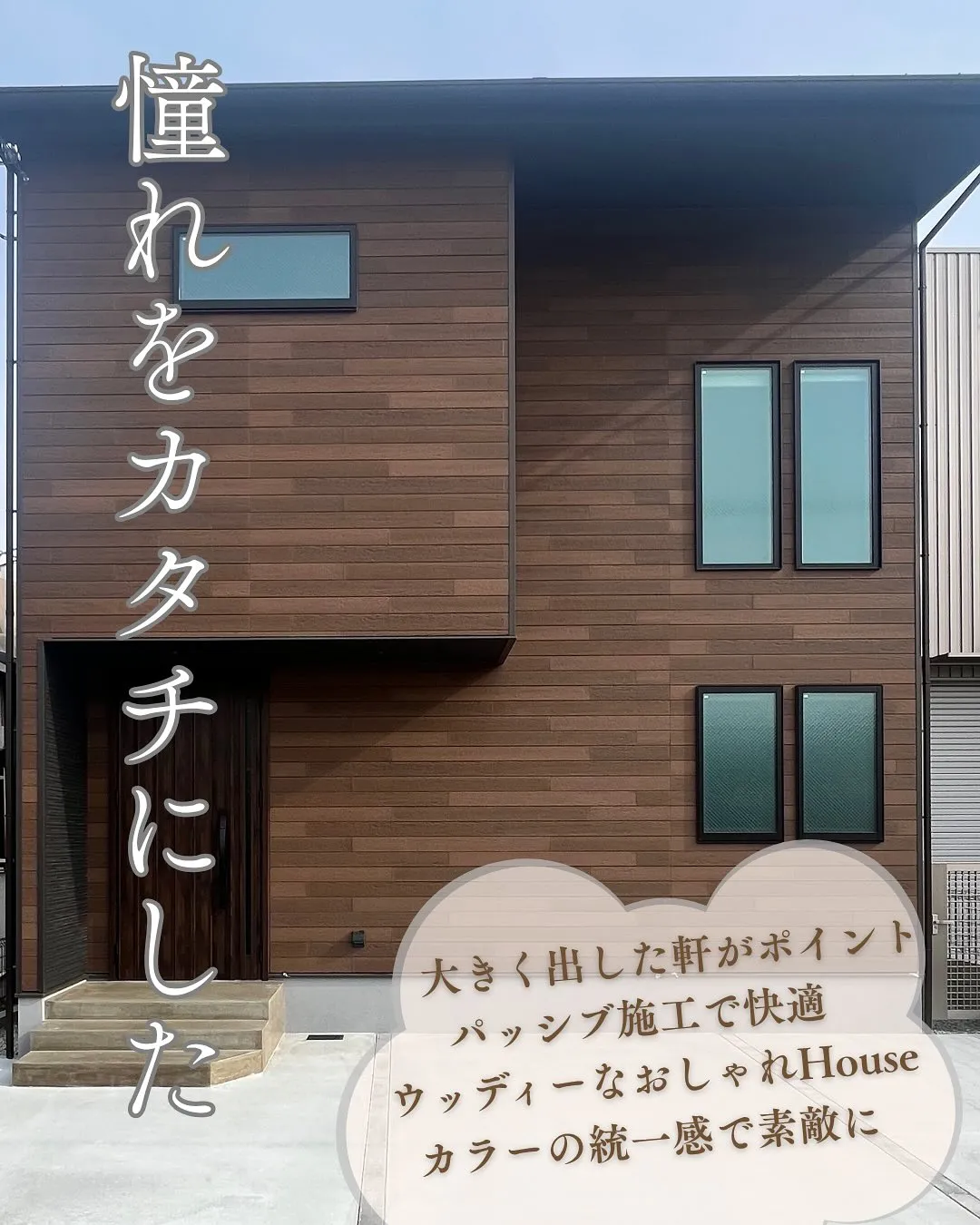 尼崎市東本町新築ZEH住宅