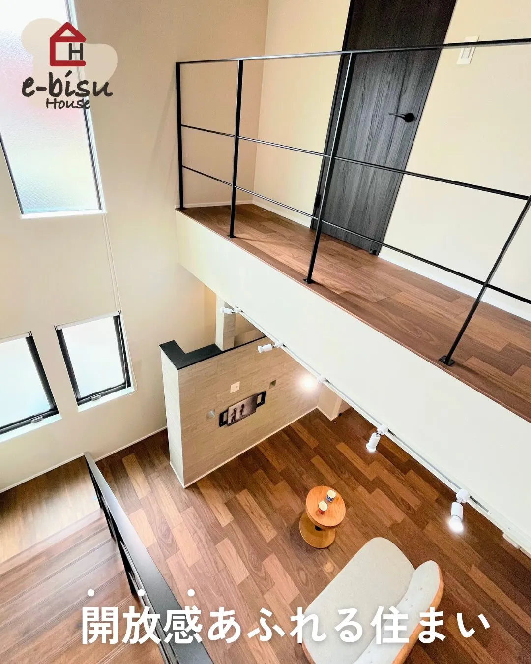 【開放感あふれる住まい】