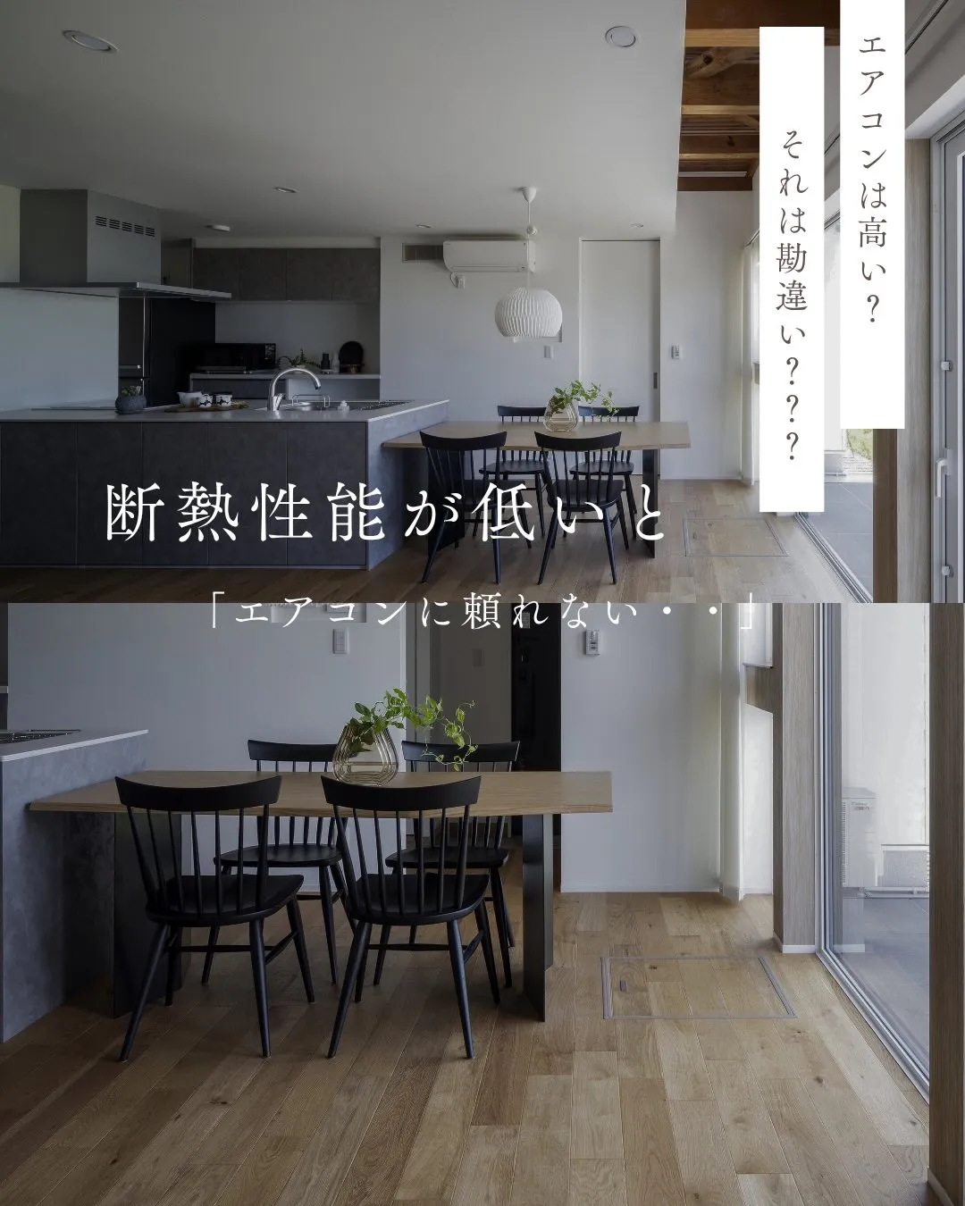 【気密の悪い家と良い家の違い】